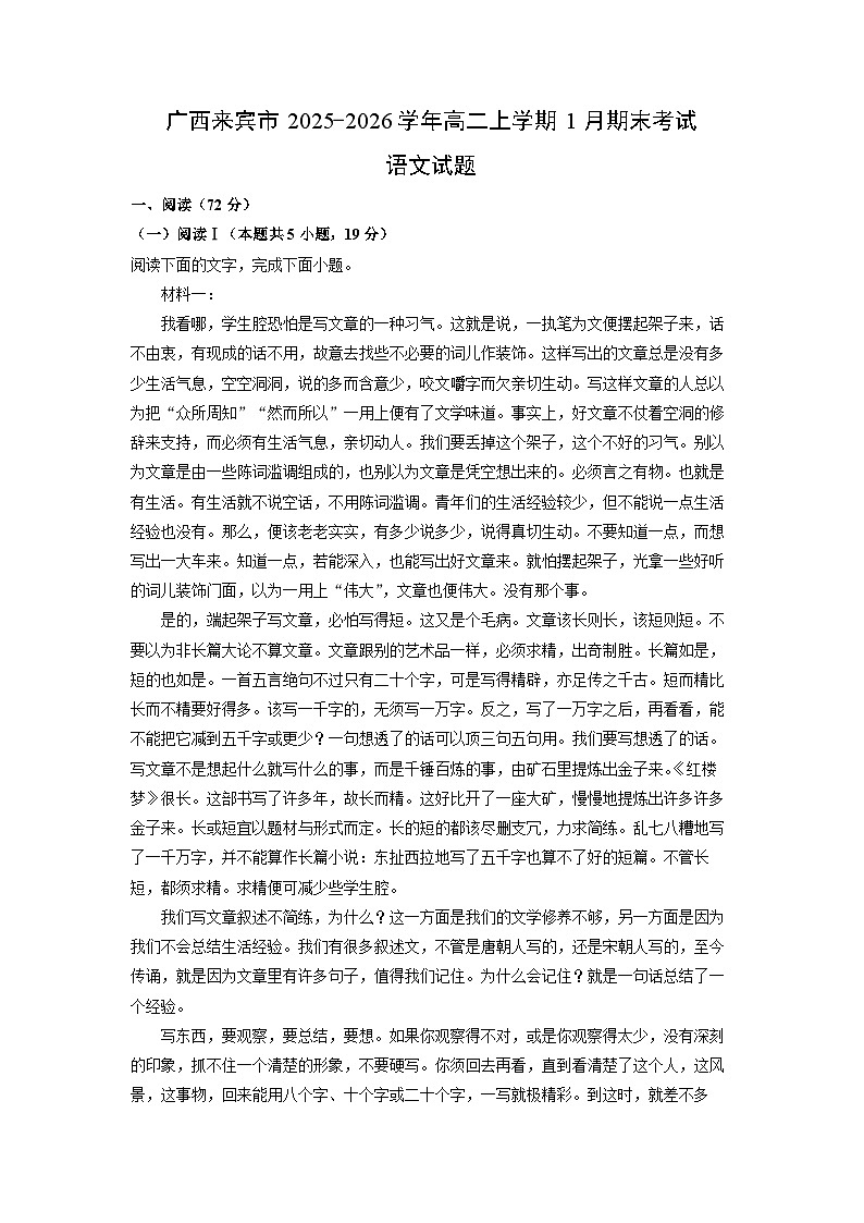 【语文】广西来宾市2025-2026学年高二上学期1月期末考试试题（解析版）第1页