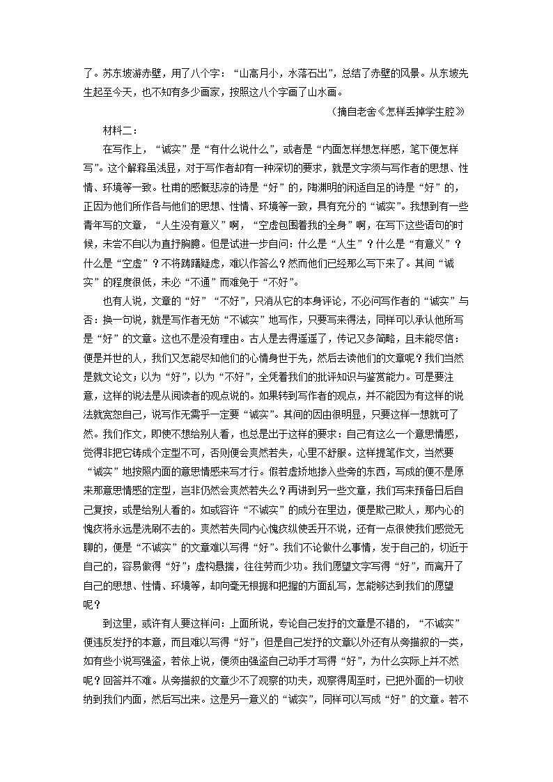 【语文】广西来宾市2025-2026学年高二上学期1月期末考试试题（解析版）第2页