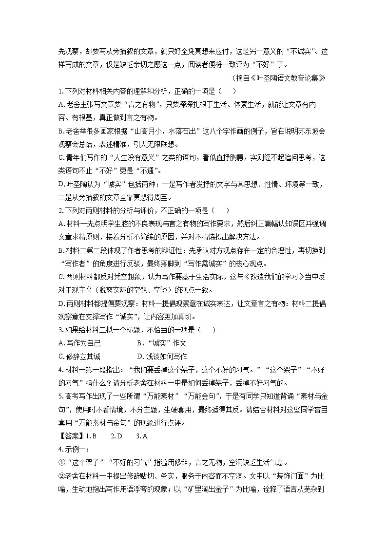 【语文】广西来宾市2025-2026学年高二上学期1月期末考试试题（解析版）第3页