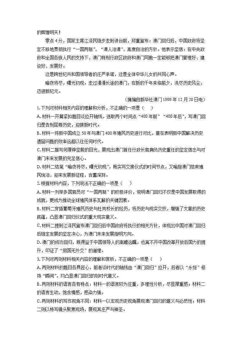 【语文】辽宁省沈阳市联合体2025-2026学年高二上学期期末考试试题（解析版）第3页
