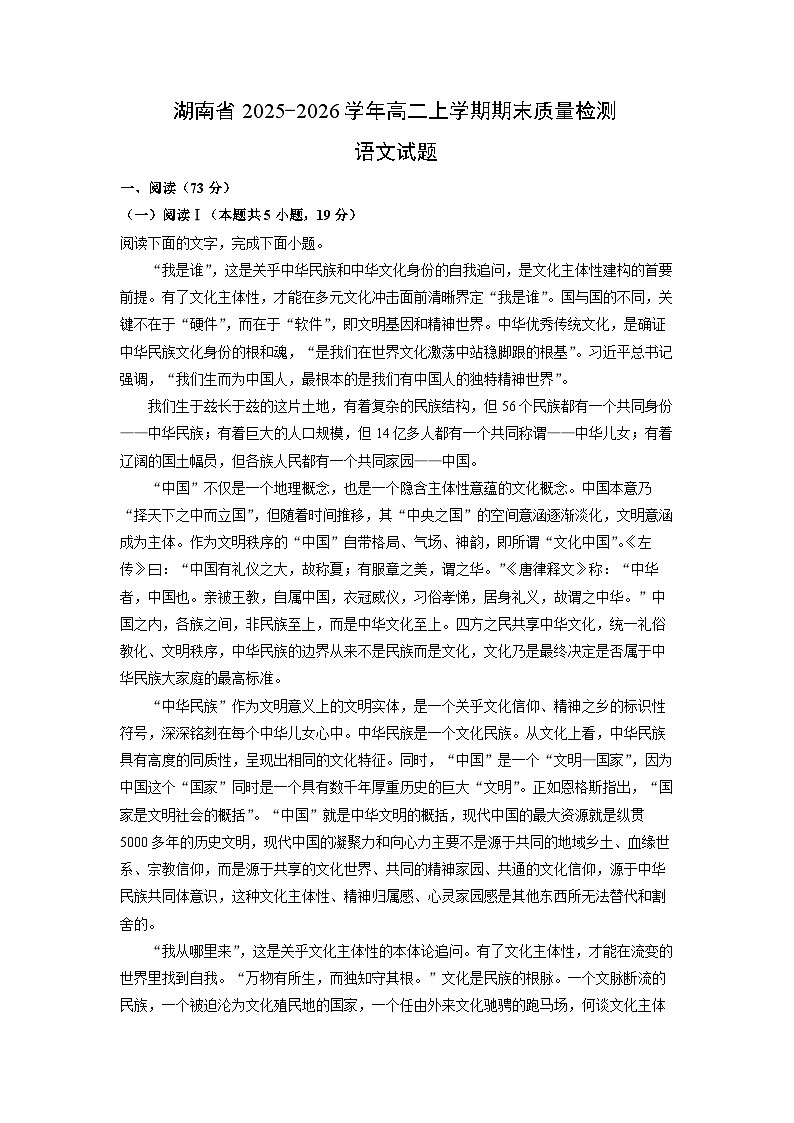 【语文】湖南省2025-2026学年高二上学期期末质量检测试题（学生版）第1页