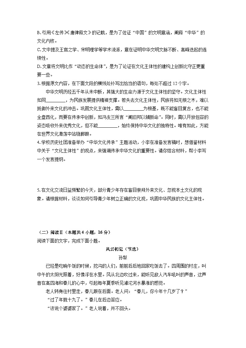 【语文】湖南省2025-2026学年高二上学期期末质量检测试题（学生版）第3页