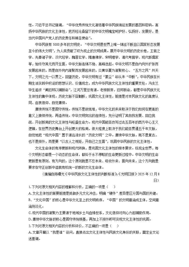 【语文】湖南省2025-2026学年高二上学期期末质量检测试题（解析版）第2页