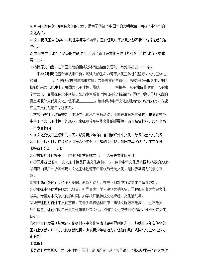 【语文】湖南省2025-2026学年高二上学期期末质量检测试题（解析版）第3页