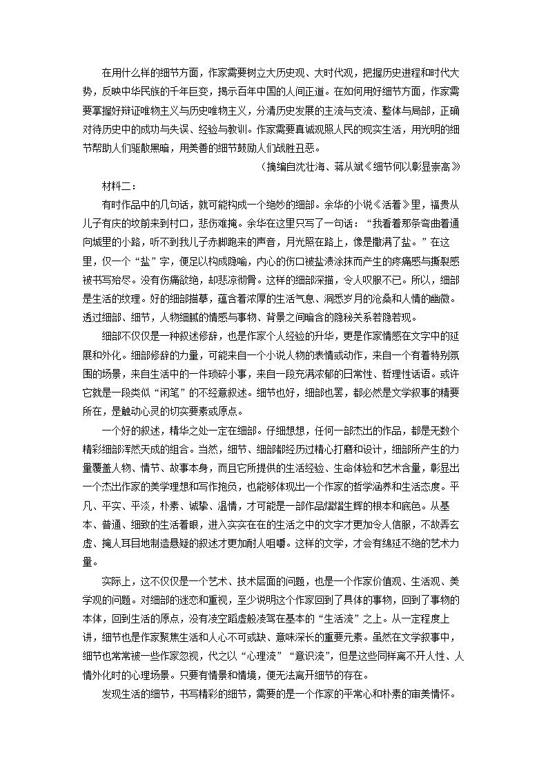 【语文】河北省保定市六校联盟2025-2026学年高二上学期期中考试试题（解析版）第2页