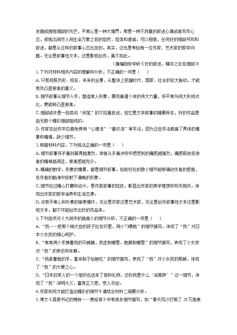 【语文】河北省保定市六校联盟2025-2026学年高二上学期期中考试试题（解析版）第3页
