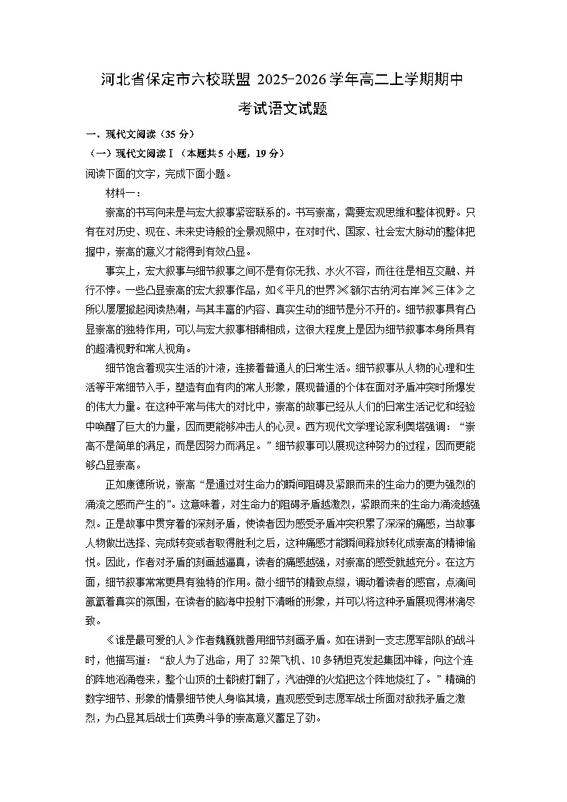 【语文】河北省保定市六校联盟2025-2026学年高二上学期期中考试试题（学生版）第1页