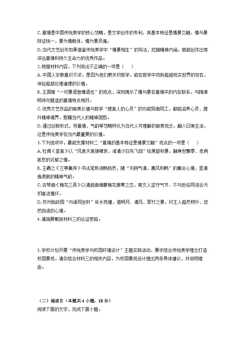 【语文】辽宁省葫芦岛市普通高中2025-2026学年高二上学期期末考试试题（学生版）第3页