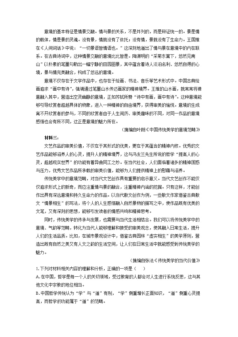 【语文】辽宁省葫芦岛市普通高中2025-2026学年高二上学期期末考试试题（解析版）第2页