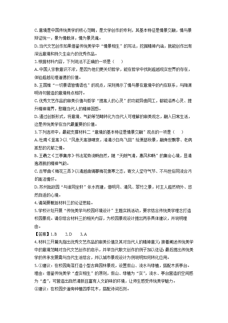 【语文】辽宁省葫芦岛市普通高中2025-2026学年高二上学期期末考试试题（解析版）第3页