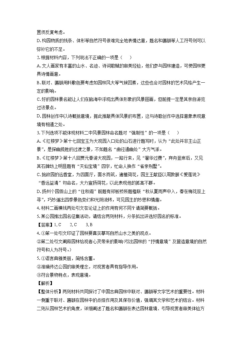 【语文】四川省泸州市三校联盟2025-2026学年高三上学期期中考试试题（解析版）第3页