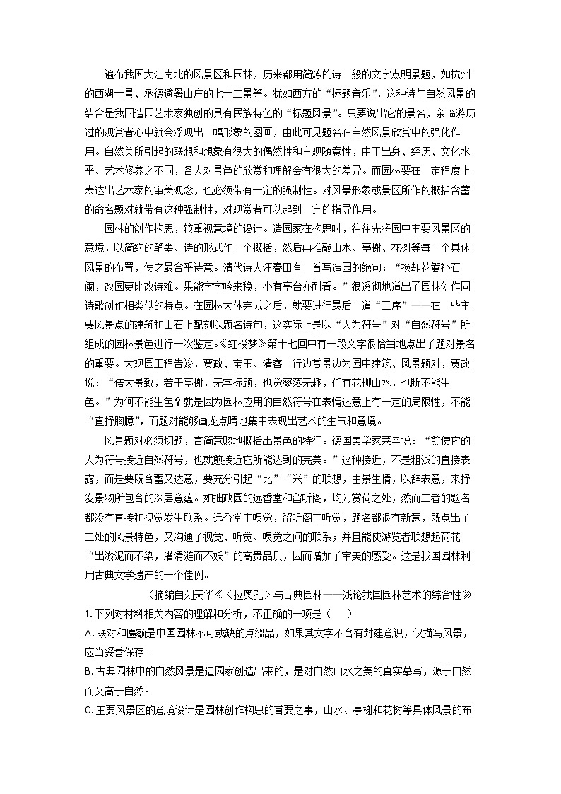 【语文】四川省泸州市三校联盟2025-2026学年高三上学期期中考试试题（学生版）第2页