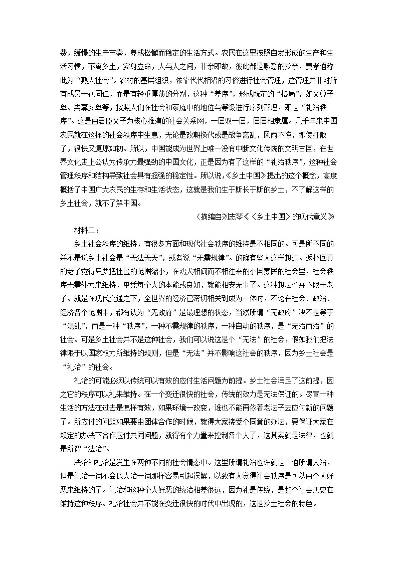 【语文】江西上饶市2025-2026学年高一上学期期末练习试题（学生版）第2页