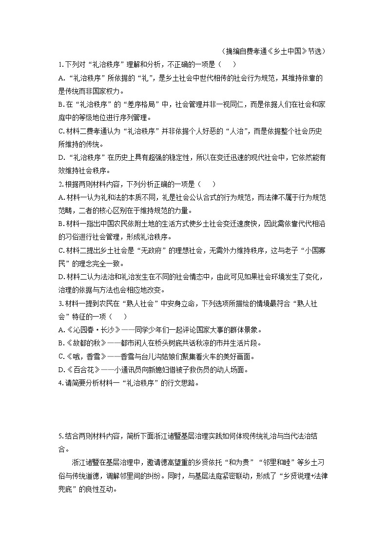 【语文】江西上饶市2025-2026学年高一上学期期末练习试题（学生版）第3页