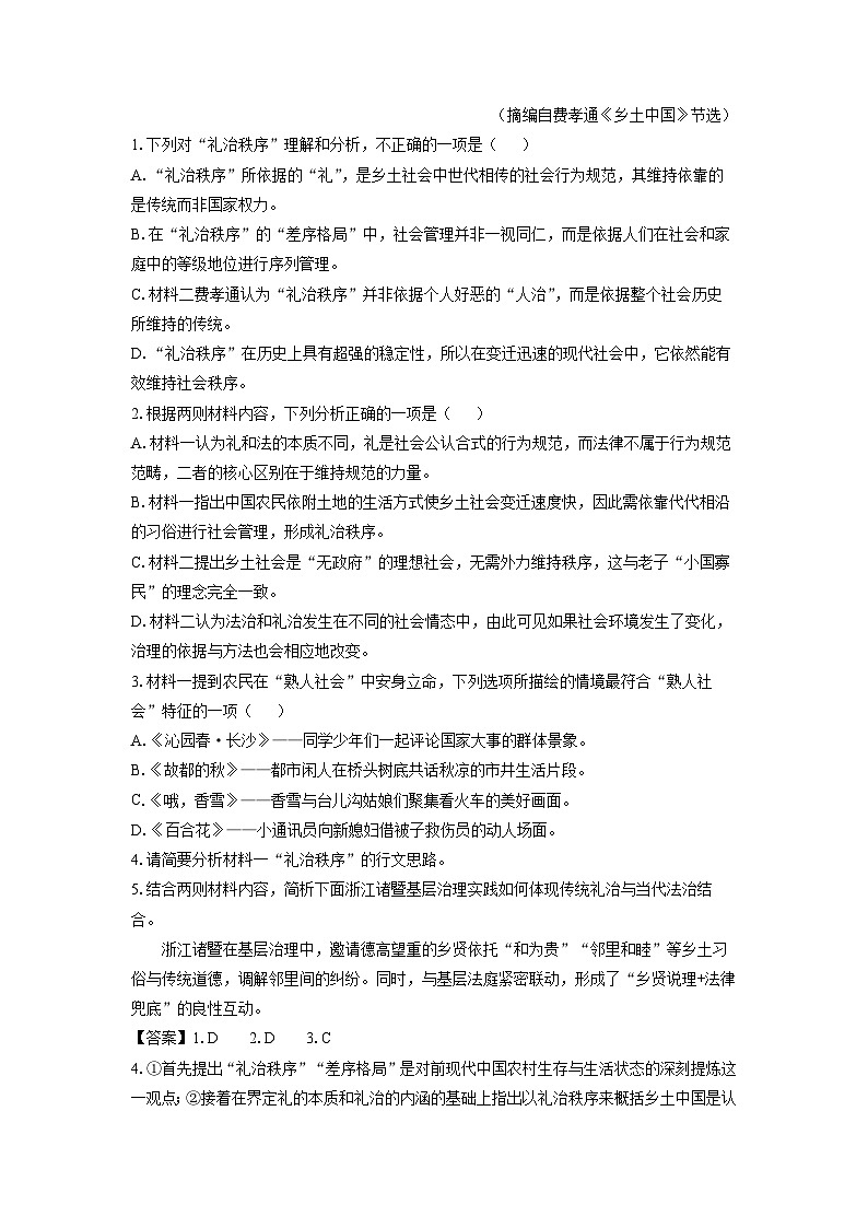 【语文】江西上饶市2025-2026学年高一上学期期末练习试题（解析版）第3页