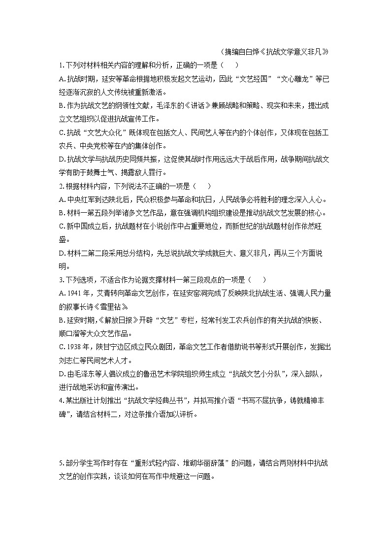 【语文】黑龙江省智研联盟2025-2026学年高三上学期1月期末考试试题（学生版）第3页