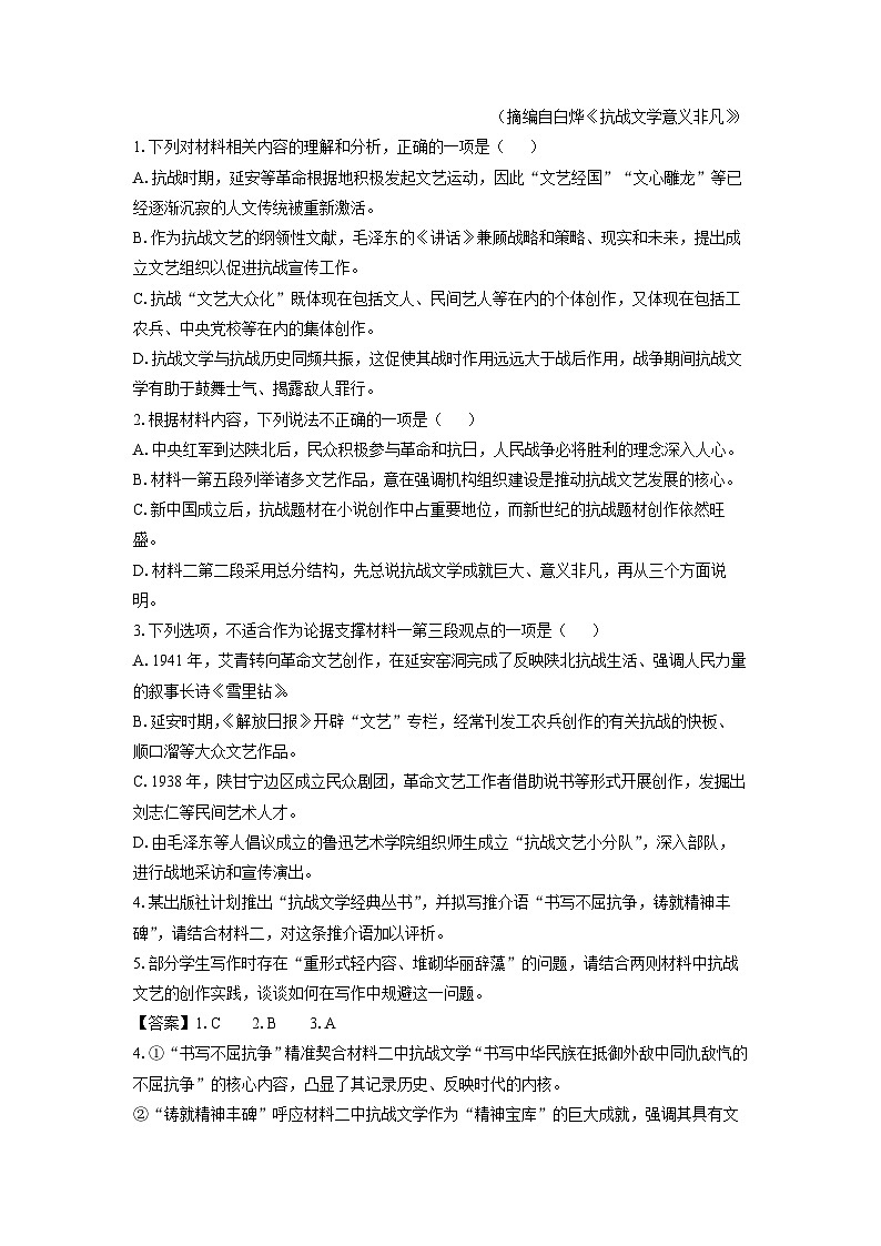 【语文】黑龙江省智研联盟2025-2026学年高三上学期1月期末考试试题（解析版）第3页