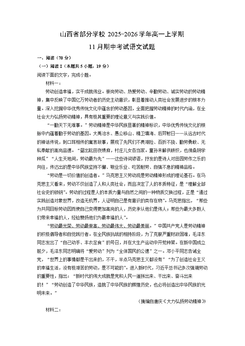 【语文】山西省部分学校2025-2026学年高一上学期11月期中考试试题（学生版）第1页