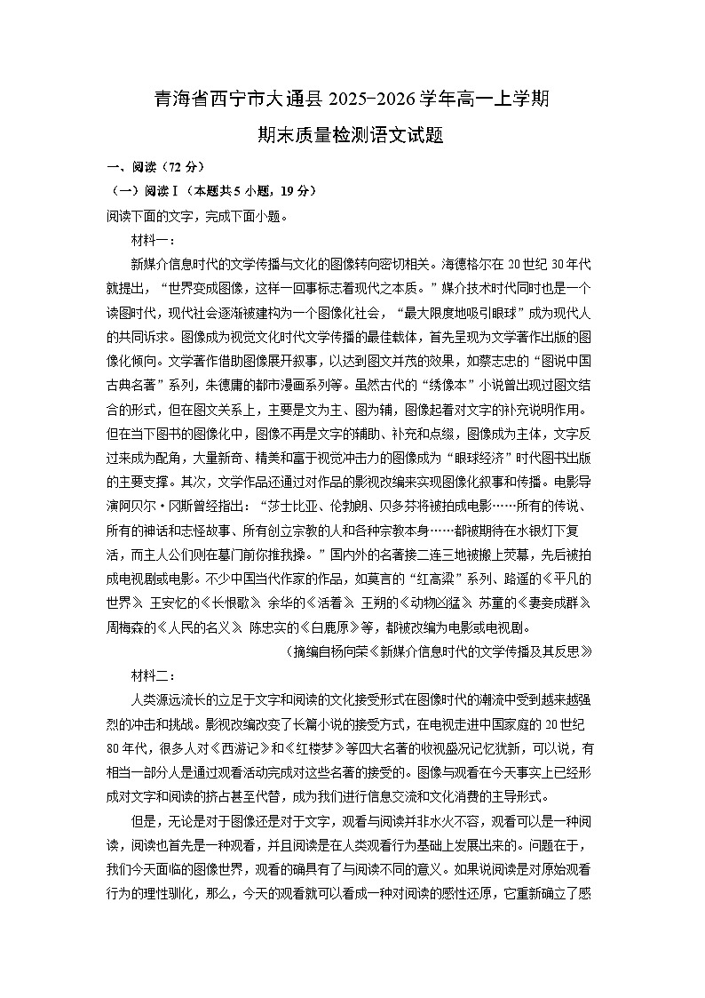 【语文】青海省西宁市大通县2025-2026学年高一上学期期末质量检测试题（解析版）第1页
