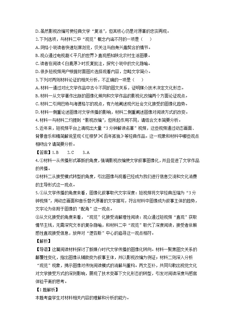 【语文】青海省西宁市大通县2025-2026学年高一上学期期末质量检测试题（解析版）第3页
