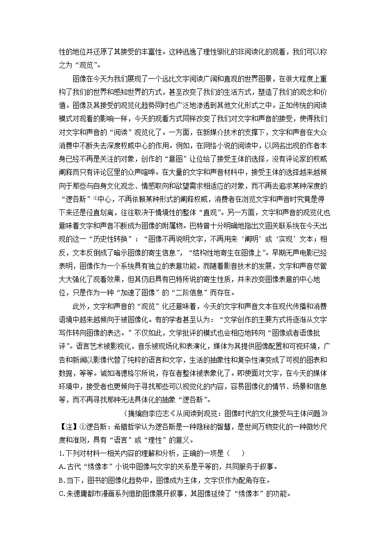【语文】青海省西宁市大通县2025-2026学年高一上学期期末质量检测试题（学生版）第2页