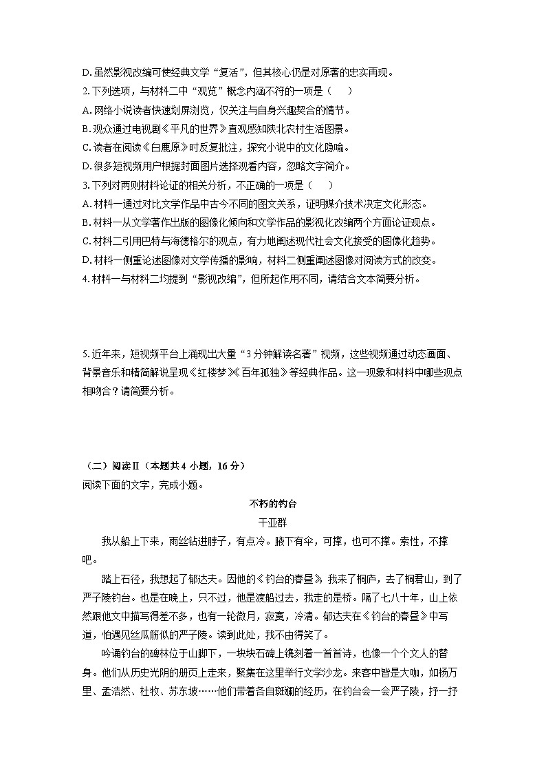 【语文】青海省西宁市大通县2025-2026学年高一上学期期末质量检测试题（学生版）第3页