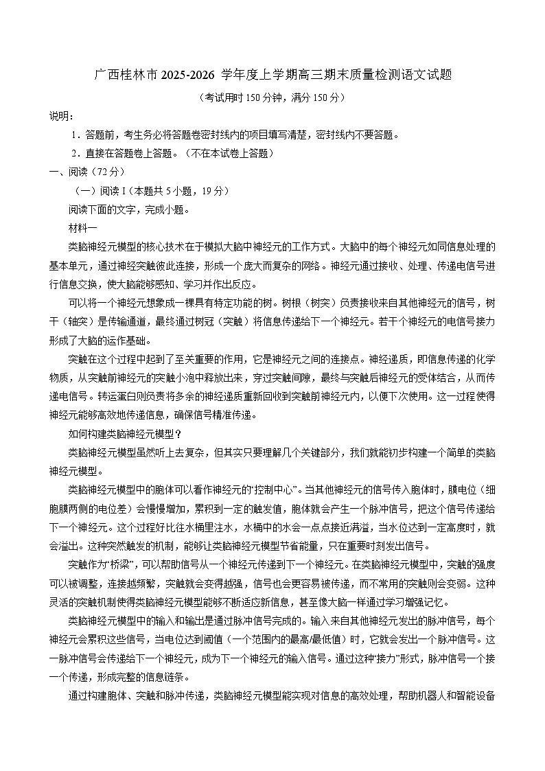 广西桂林市2025-2026学年高三上学期期末质量检测语文试题（含答案）第1页