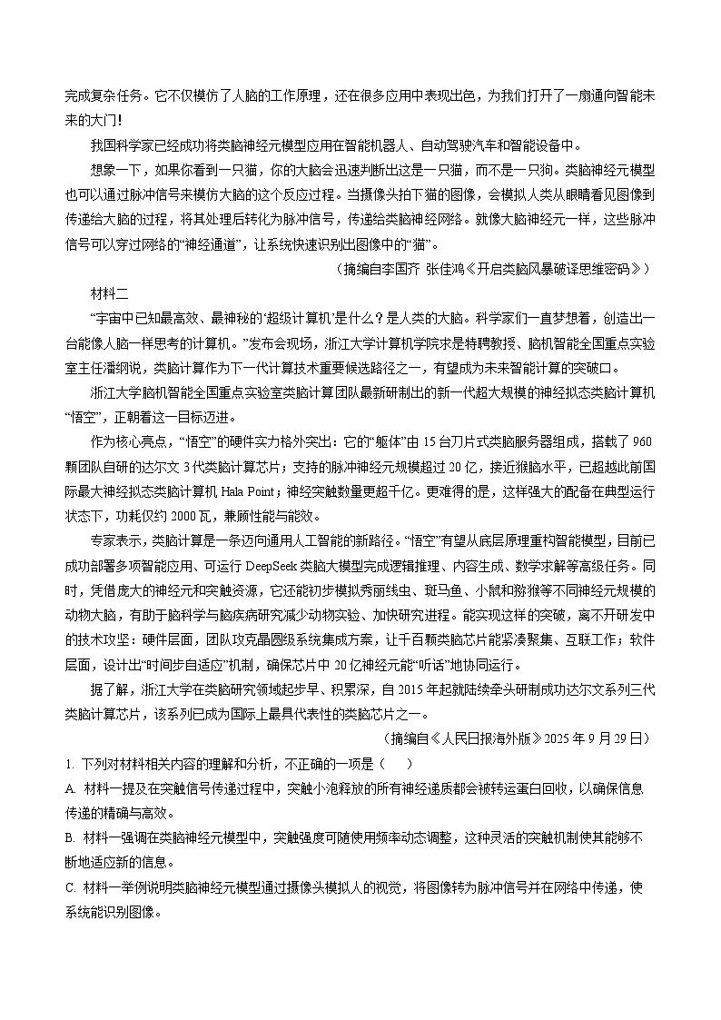广西桂林市2025-2026学年高三上学期期末质量检测语文试题（含答案）第2页