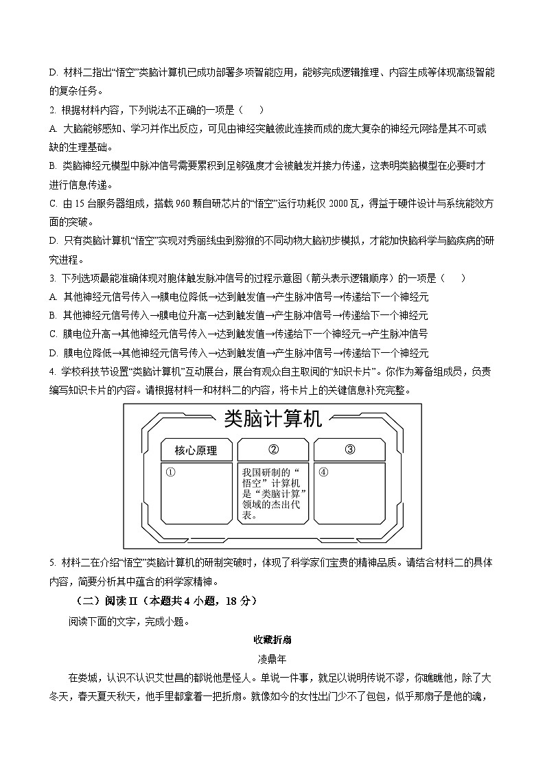 广西桂林市2025-2026学年高三上学期期末质量检测语文试题（含答案）第3页