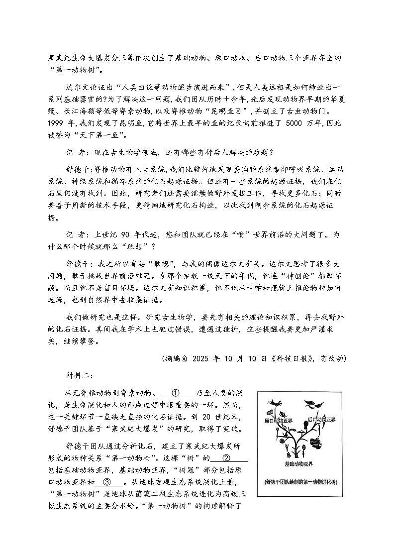 2026届安徽宿州市上学期高三一模教学质量检测 语文试题+答案第2页
