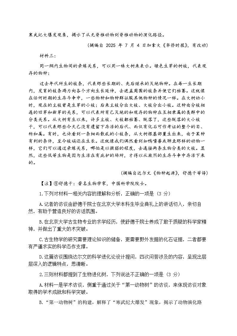2026届安徽宿州市上学期高三一模教学质量检测 语文试题+答案第3页