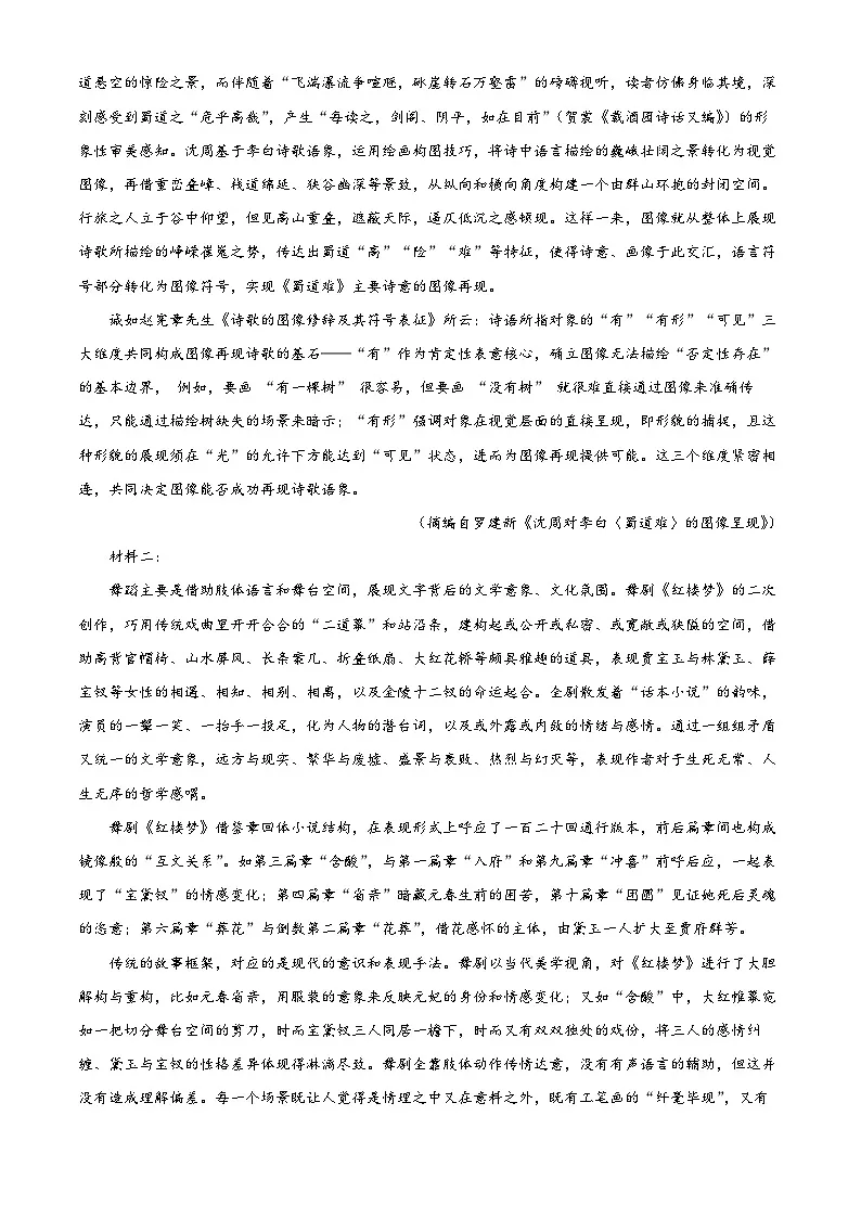 河北衡水市2025-2026学年度第一学期高二年级期末考试语文试卷（试卷+解析）第2页
