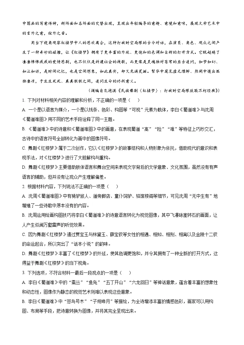 河北衡水市2025-2026学年度第一学期高二年级期末考试语文试卷（试卷+解析）第3页