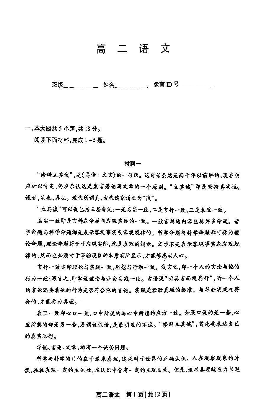 2026北京丰台高二（上）期末语文试卷第1页