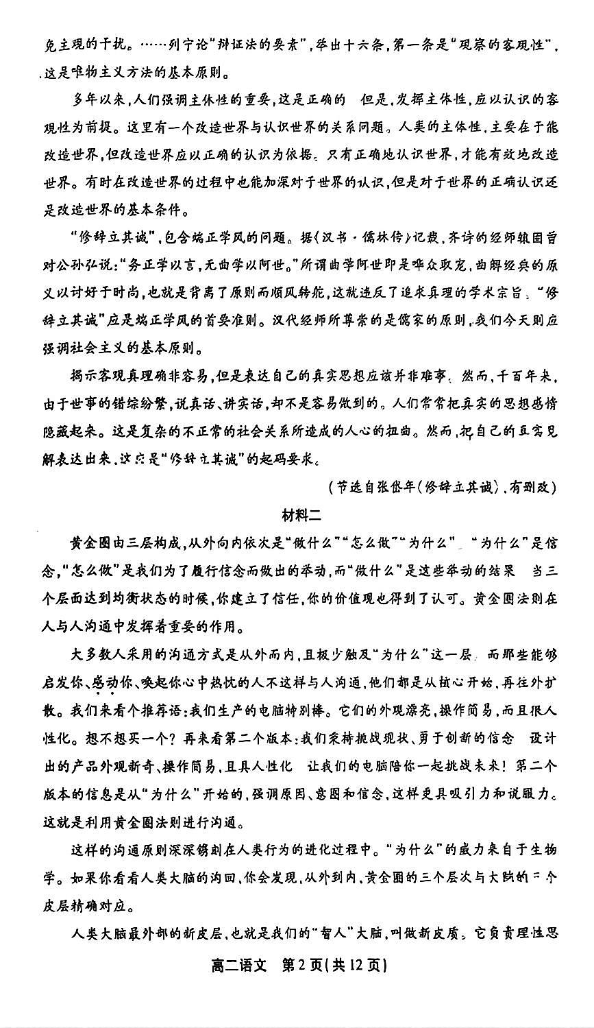 2026北京丰台高二（上）期末语文试卷第2页