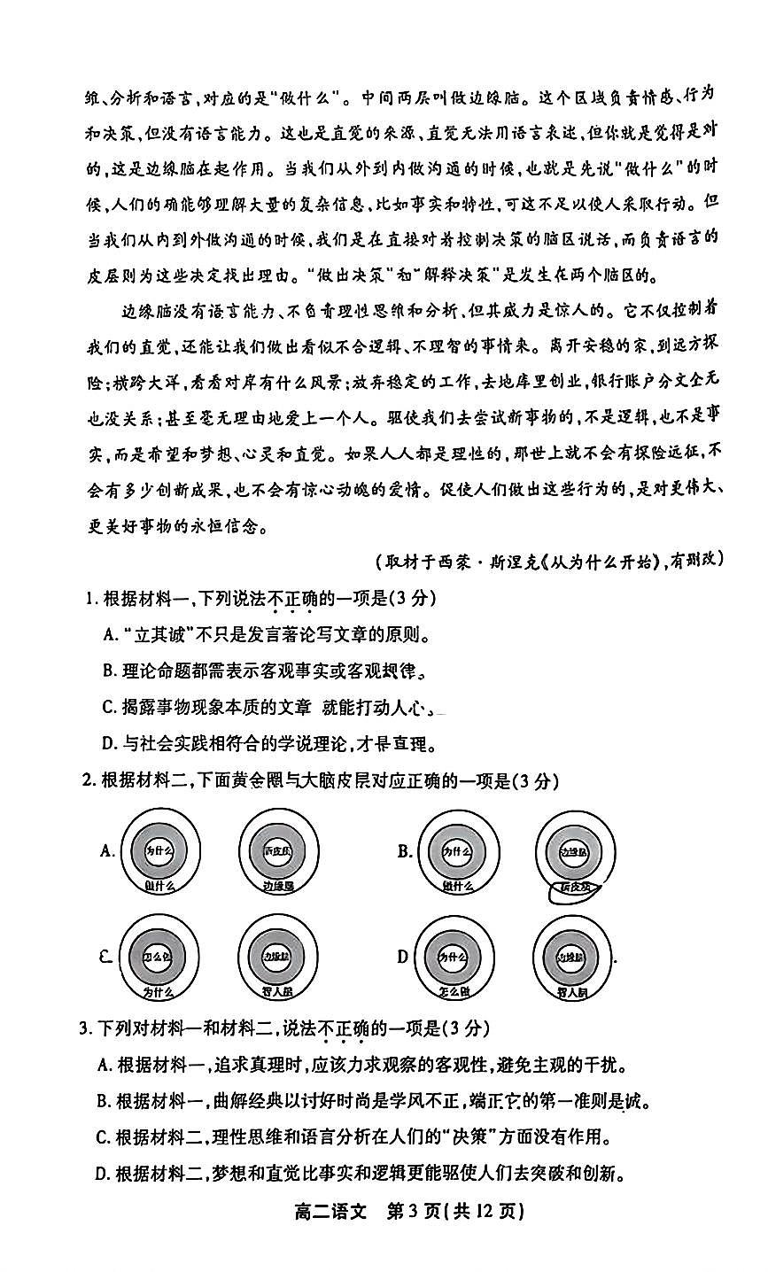 2026北京丰台高二（上）期末语文试卷第3页