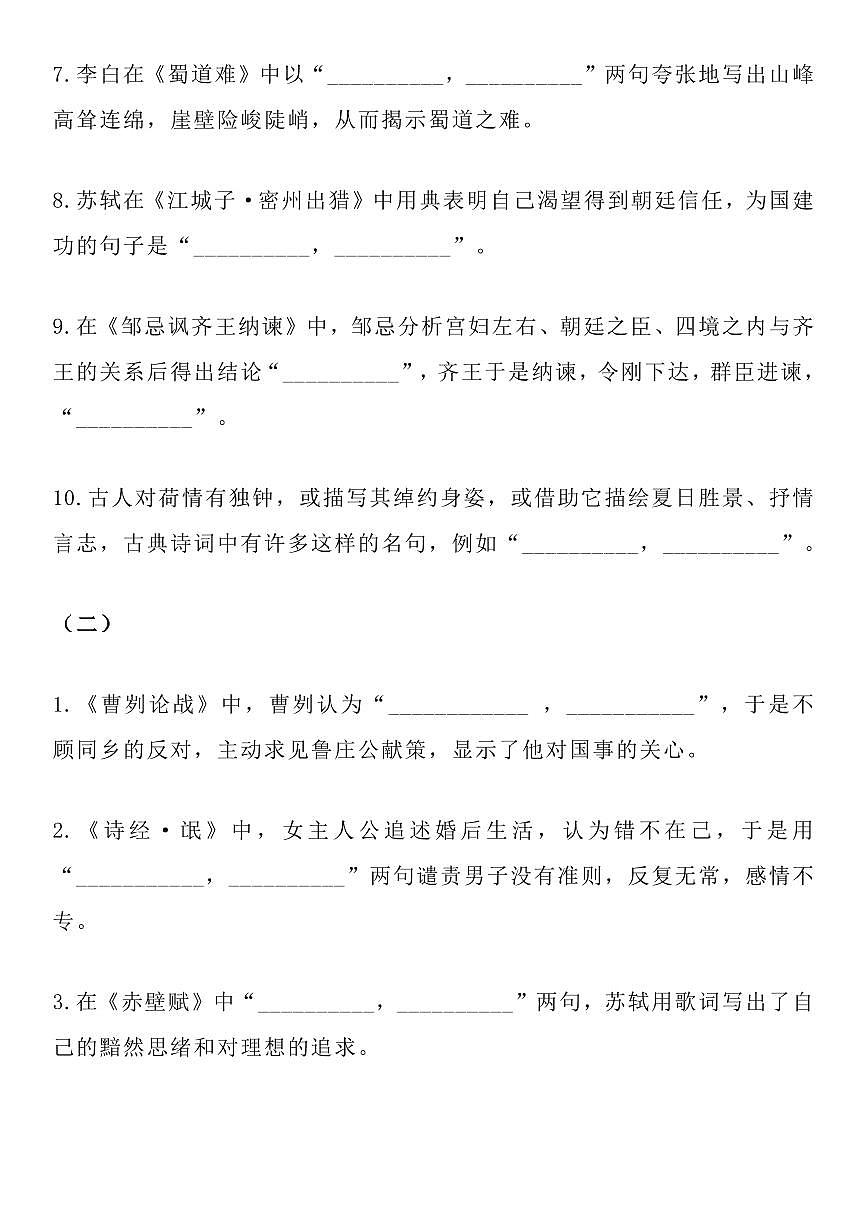 高中语文高考一轮复习古诗文情景式默写练习14组140题（共31页）第2页