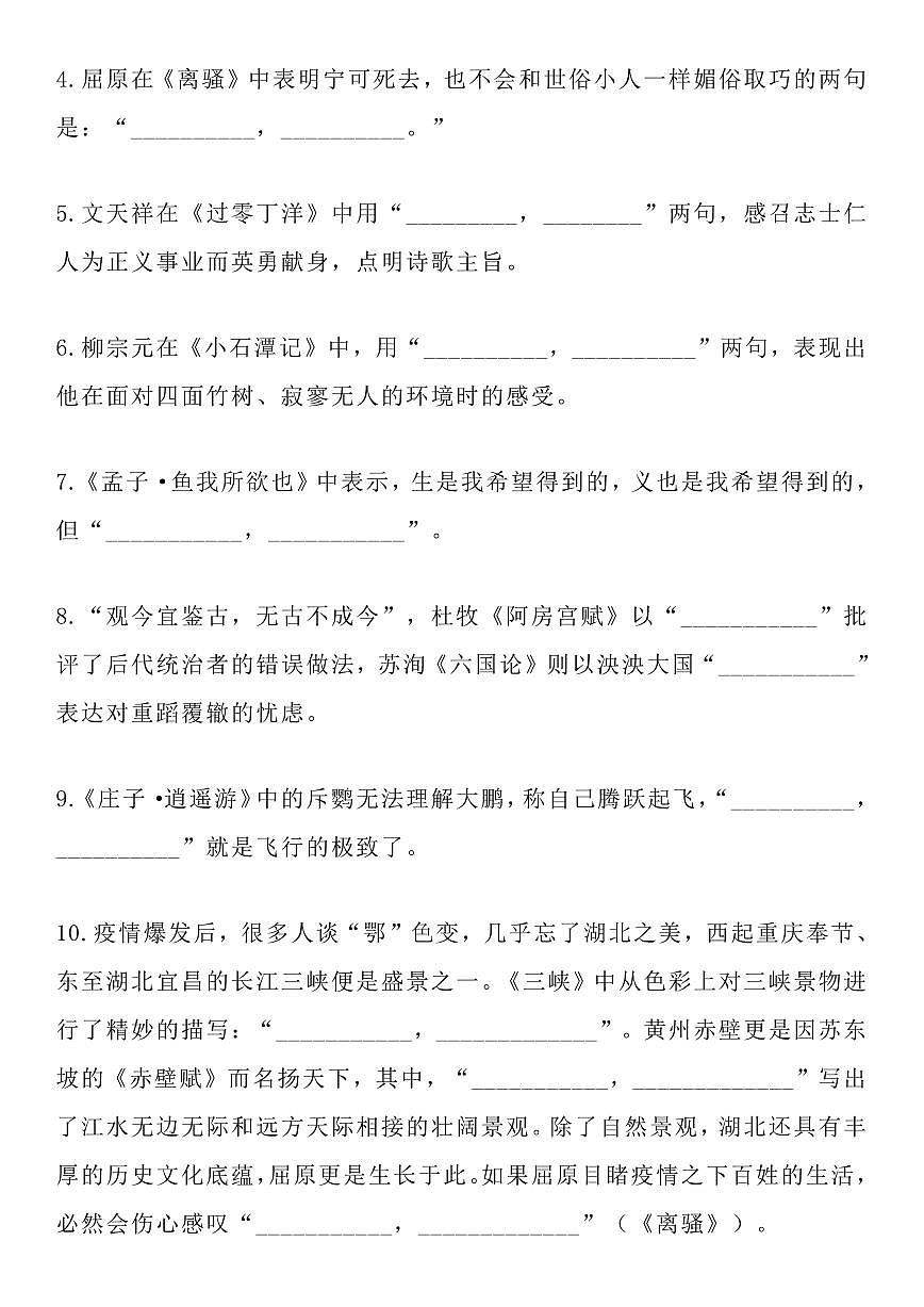 高中语文高考一轮复习古诗文情景式默写练习14组140题（共31页）第3页