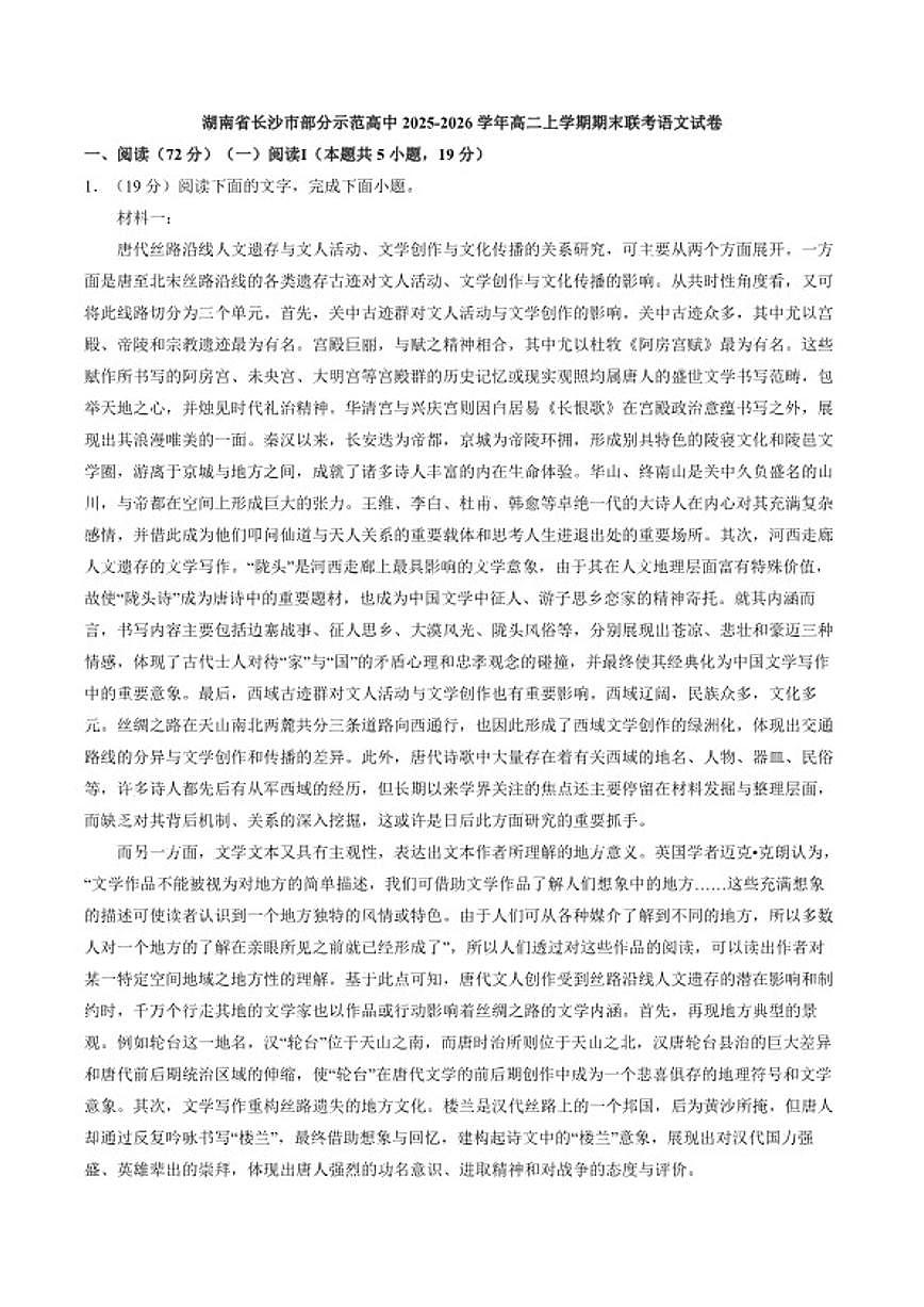 2025-2026学年湖南省长沙市部分示范高中高二上学期期末联考语文试卷（含答案）第1页
