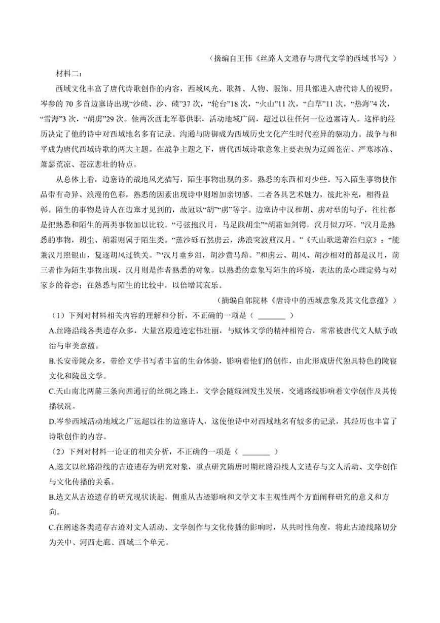 2025-2026学年湖南省长沙市部分示范高中高二上学期期末联考语文试卷（含答案）第2页