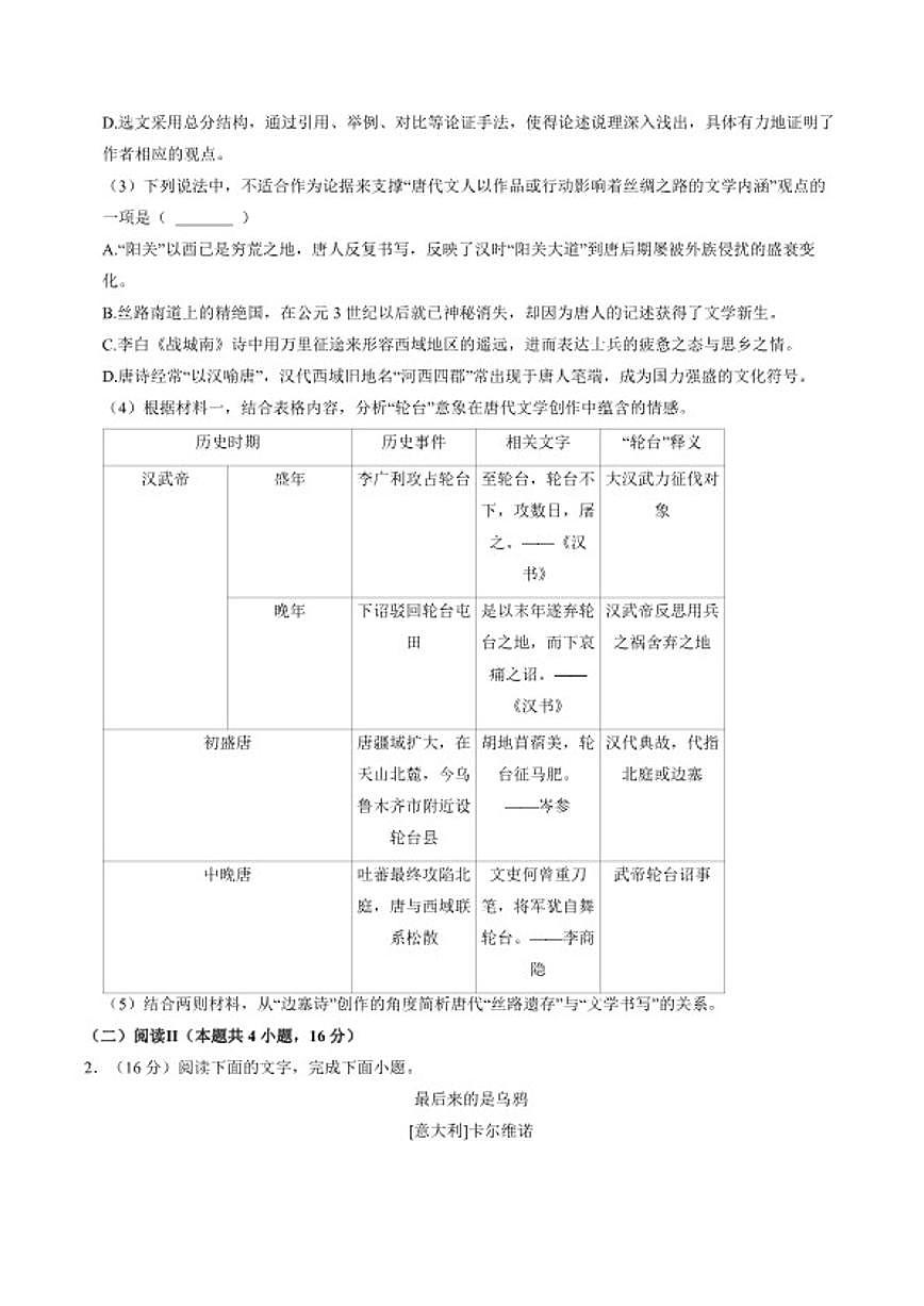 2025-2026学年湖南省长沙市部分示范高中高二上学期期末联考语文试卷（含答案）第3页