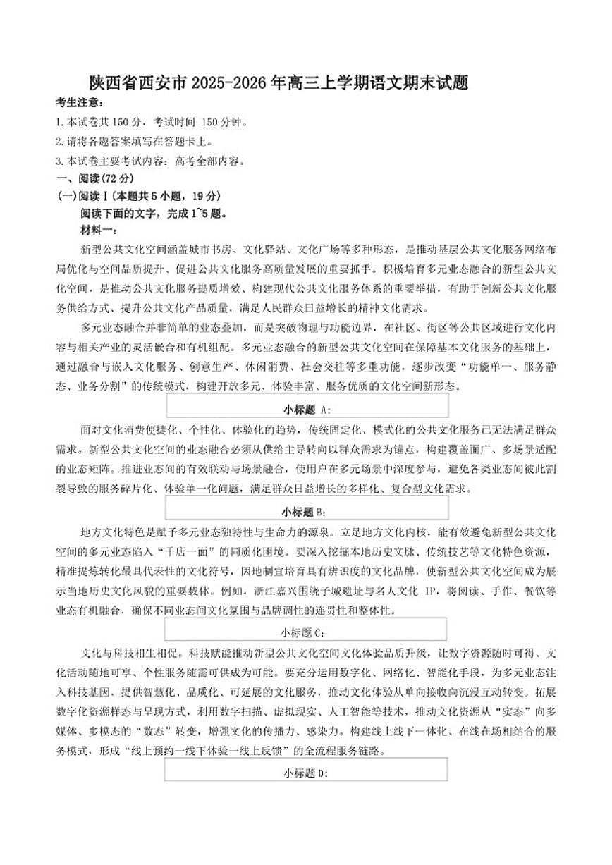 2025-2026年陕西省西安市高三上学期期末语文试题（含答案）第1页