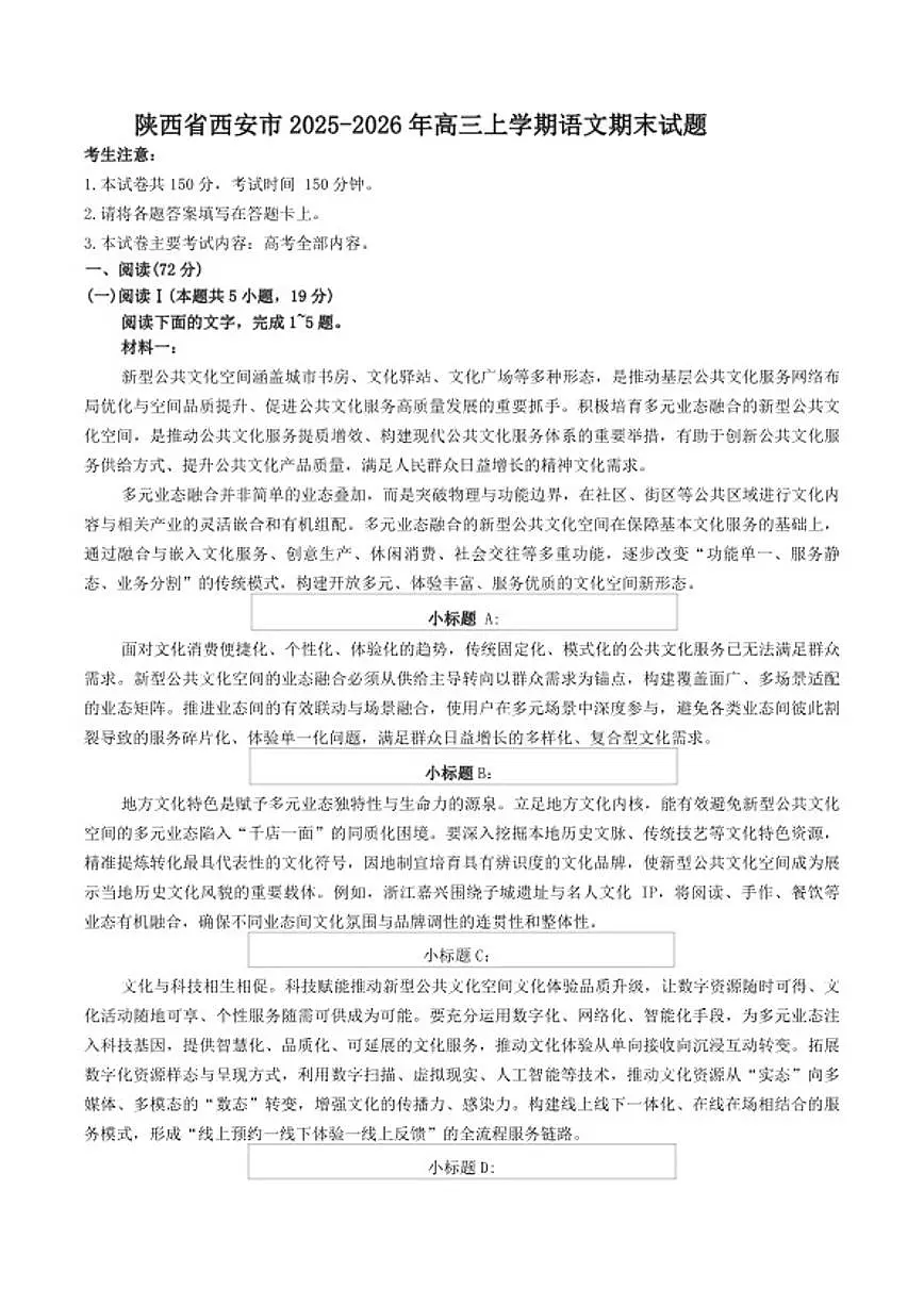 2025-2026年陕西省西安市高三上学期期末语文试题（含答案）第1页