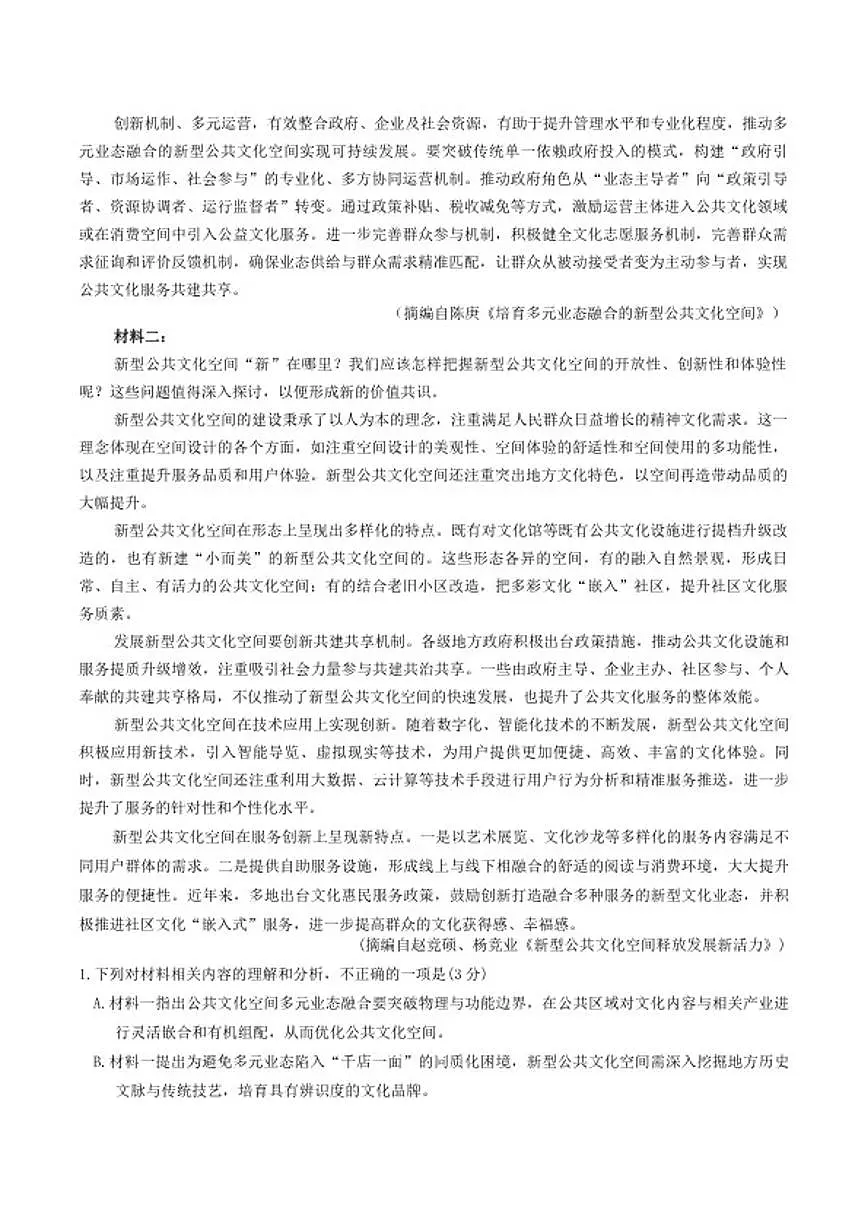 2025-2026年陕西省西安市高三上学期期末语文试题（含答案）第2页