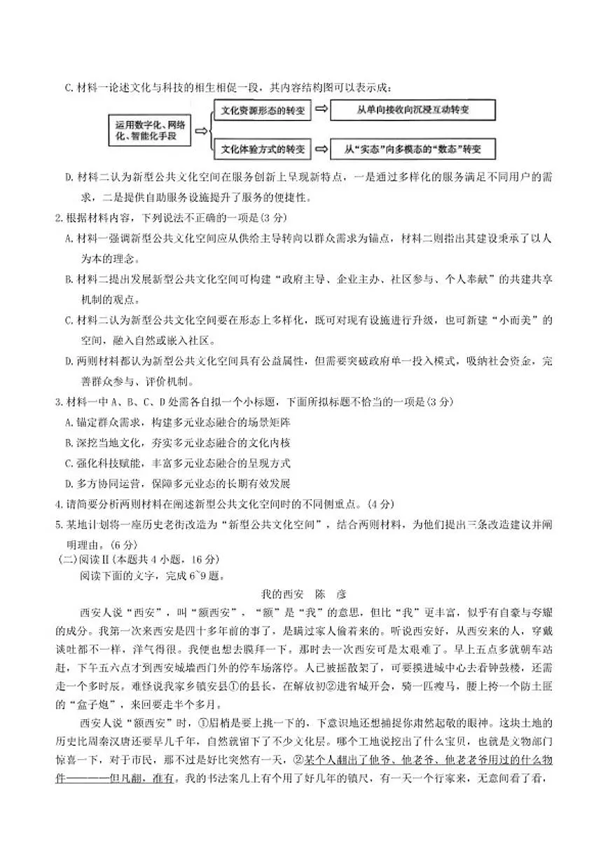 2025-2026年陕西省西安市高三上学期期末语文试题（含答案）第3页