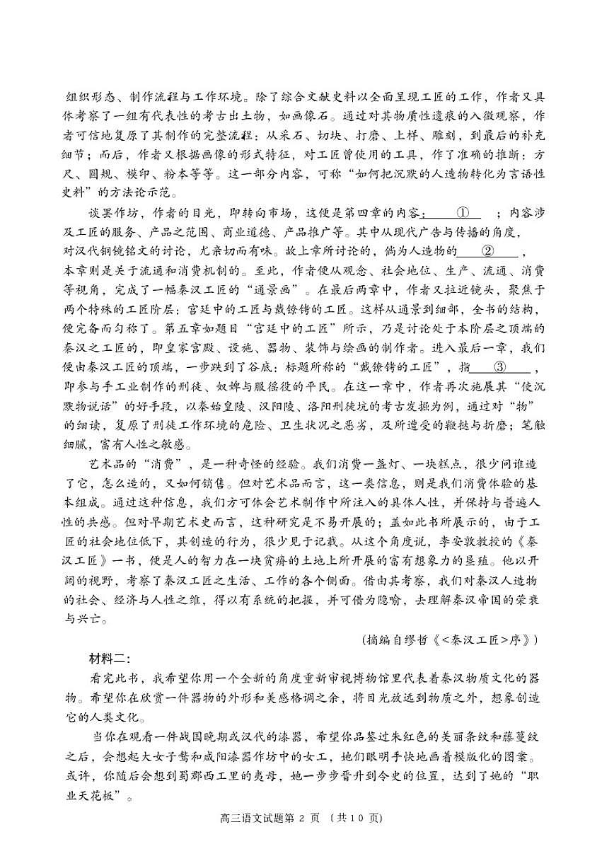 2025-2026学年山东省日照市高三上学期期末语文试卷（含答案）第2页