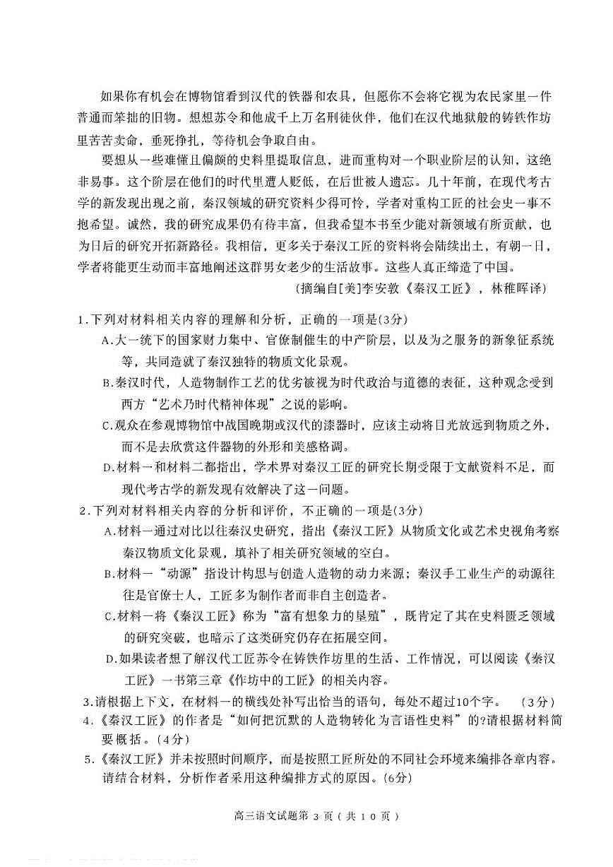 2025-2026学年山东省日照市高三上学期期末语文试卷（含答案）第3页