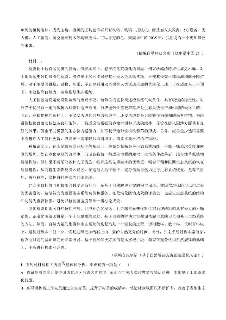 2025-2026学年黑龙江省鸡西市鸡冠区高三上学期期末语文试题（含答案）第2页