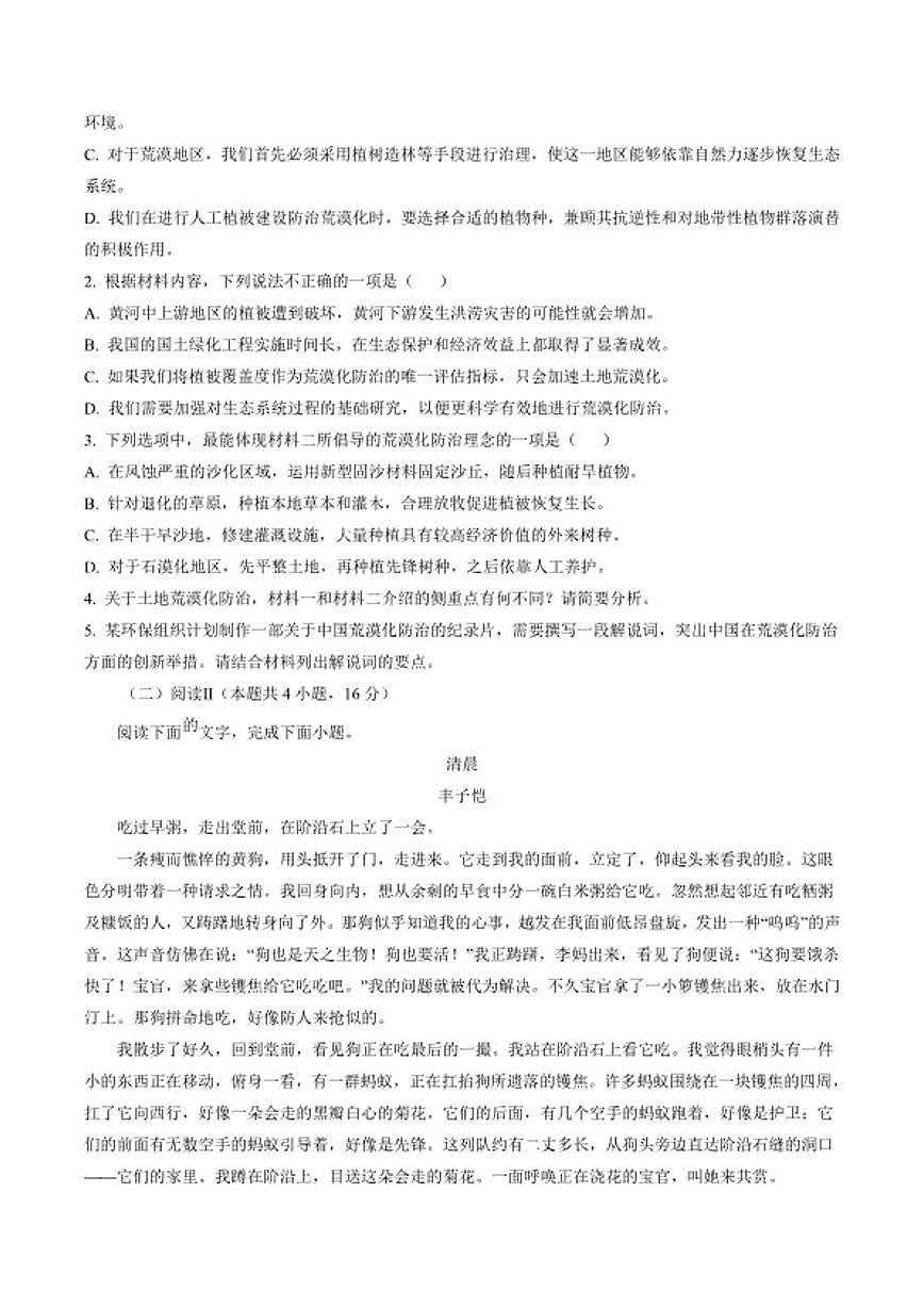 2025-2026学年黑龙江省鸡西市鸡冠区高三上学期期末语文试题（含答案）第3页