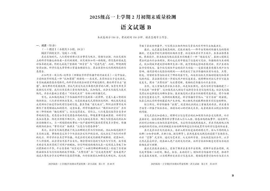 2025-2026学年安徽省A10联盟高一上学期期末语文B试卷（含答案）第1页